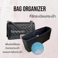 ราคา ที่จัดระเบียบกระเป๋า CHANEL BOY 8 10 ที่จัดทรงกระเป๋า ที่ดันทรงกระเป๋า (16959388444)
