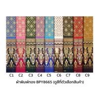 ราคา กางเกงผ้าไทย กางเกงขายาว กางเกงขาตรง กางเกงทรงเอ กางเกงลายไทย กางเกงไทย แฟชั่น แฟชั่นผู้หญิง แฟชั่นผู้ชาย (16840785946)