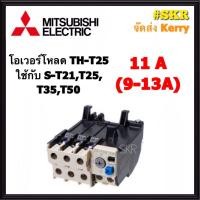 ราคา โอเวอร์โหลด มิตซูบิชิ TH T25 มี 6 6A 9A 11A 15A 22A ใช้กับ แมกเนติก S T21 S T25 Overload Relay จัดส่งKerry (1620488884)