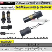 ราคา อะไหล่ใบพัดสกรูพร้อมบล็อคยาง สำหรับปั๊มน้ำบาดาล ยี่ห้อMTEC รุ่น SP2 65 0 37 (10411740701)