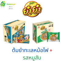 ราคา บะหมี่กึ่งสำเร็จรูปยำยำ ยกลังx2 60 ซอง คละรสได้ (20486600682)
