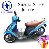 ราคา เบาะนั่งเด็ก Smash Step Best RC Swing Shugun Revo Suzuki หลายรุ่น เก้าอี้เด็ก เบาะนั่งเด็กติดมอเตอร์ไซค์ ร้าน เฮง เฮง มอเตอร์ ฟรีของแถมทุกกล่อง (14726325177)