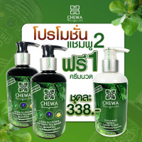 ราคา แชมพูลดผมร่วง CHEWA GLUTIONSA BUTTERFLY PEA GINGER SHAMPOO แชมพูลดผมร่วง เพิ่มวอลุ่ม Natural shampoo (21272800817)