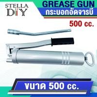 ราคา ปืนอัดจารบี กระบอกอัดจาระบี ปืนจารบี ขนาด 400 CC 500 CC จำนวน 1 ชิ้น จารบี GREASE GUN กระบอกจารบี มีสต็อค พร้อมจัดส่ง (16997943994)