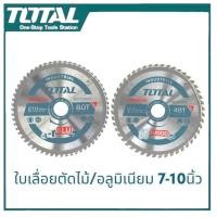 ราคา ใบเลื่อยตัดไม้ ใบตัดอลูมิเนียมTOTAL 8กับ10นิ้ว ใบเลื่อยวงเดือน ใบเลื่อยตัดไม้ (16117891045)