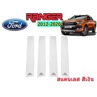 ราคา เสากลางประตูสแตนเลส Ford Ranger 2012 2013 2014 2015 2016 20107 2018 2019 2020 รุ่น4ประตู แคป (1773114985)