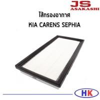 ราคา KIA CARENS ไส้กรองอากาศ กรองอากาศ JS Asakashi SEPHIA กรอง PM2 5 ฮุนได (8740297242)