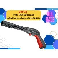 ราคา BOSCH บ๊อช ไกปืน ไกปืนเครื่องอัดฉีด เครื่องฉีดน้ำแรงดันสูง สำหรับรุ่น AQT33 10 AQT33 11 AQT35 12 EasyAqutak100 110 120 UAQT125 F016F04796 (14906072113)