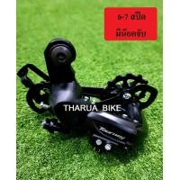 ราคา ตีนผี Shimano Saiguan (7834051950)