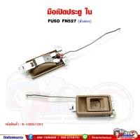 ราคา มือเปิดประตู มือเปิดประตูใน ฟูโซ่ FUSO FN527 (20137276189)