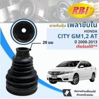 ราคา ยางหุ้มเพลาขับ นอก ยางกันฝุ่นเพลาขับ นอก ใน HONDA City GM12 เฉพาะเกียร์ออโต้ ปี 2008 2014 RBI ซิตี้ ปี 08091011121314 5354555657 ct08 (19673577382)