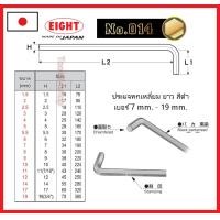 ราคา ประแจหกเหลี่ยม ยาว สีดำ เบอร์ 7 mm 19 mm No 014 ยี่ห้อ EIGHT (16567945299)