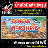 ราคา ป้ายไวนิล อาหารทะเลแห้ง เพิ่มเติม แก้ไขข้อความฟรี (21399536933)