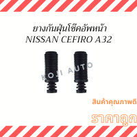ราคา ยางกันฝุ่นโช๊คหน้า Nissan Cefiro นิสสัน เซฟิโร่ A32 Nissan Neo 2 ชิ้น (14526049211)