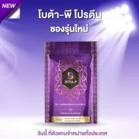 ราคา โบต้าพี (16767937351)