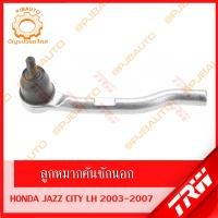 ราคา TRW ช่วงล่าง HONDA JAZZ GD ปี 2003 2007 ลูกหมากแร็ค ลูกหมากล่าง ปีกนกล่างหน้า ลูกหมากคันชักนอก ลูกหมากกันโคลงหน้า (10098392484)