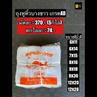 ราคา ถุงหูหิ้วสีขาว เกรดAB ชนิดบาง ถุงพลาสติกหูหิ้ว ถุงพลาสติกใส่อาหาร ถุงใส่อาหาร ถุงพลาสติก ถุงหิ้ว ถุง (8484366383)
