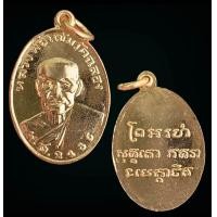 ราคา เหรียญหลวงพ่อแช่ม หลังยันต์ วัดท่าฉลอง เนื้อเปียกทอง (20585717418)