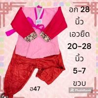 ราคา ชุดฮันบกเด็กชาย ชุดอาเซียน ชุดเกาหลี ชุดประจำชาติ (21402118583)