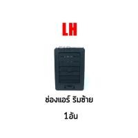 ราคา 77 แยกชิ้น ชุด ช่องแอร์ ช่องลมแอร์ Toyota Vigo วีโก้ 2003 2015 ทุกรุ่น Fortuner ฟอร์จูนเนอร์ 2005 2015 ตัวแรก แชมป์ Tools (20452733905)