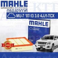 ราคา กรองอากาศ MU 7 สี่เหลี่ยม 2007 2013 Isuzu UCR UCS 3 0 4JJ1 TCX DDi iTEQ 8 9802748 0 LX5118 อีซูซุ มิวเซเว่น MU7 กรองอากาศ MU 7 สี่เหลี่ยม 2007 2013 Isuzu UCR UCS 3 0 4JJ1 TCX DDi iTEQ 8 9802748 0 LX5 