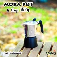ราคา Moka Pot กาต้มกาแฟสดพกพา หม้อต้มกาแฟ รุ่น ฝาใส (13181307641)
