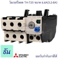 ราคา Mitsubishi โอเวอร์โหลด TH T25 ขนาด 5A 6 6A 9A 11A 15A 22A Overload By ธันไฟฟ้า Thun Electric Online (7201442139)