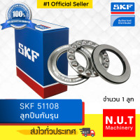 ราคา SKF 51108 ตลับลูกปืนกันรุน (9203990084)