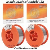 ราคา ลวดเชื่อมมิกซ์สแตนเลส ลวดฟลัคคอ STR สำหรับตู้เชื่อมมิกซ์ แบบไม่ใช้แก๊ส (21391174514)