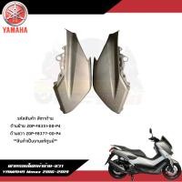 ราคา ฝาครอบไฟหน้า Nmax2016 2019 Yamaha Nmax ตัวเก่า งานแท้ศูนย์ (17384030010)