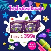 ราคา ครีมเมล็ดองุ่นหน้าใส Grape Seed Extra Whitening Cream (12531428946)