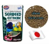 ราคา Hikari อาหารเม็ดสำหรับปลาทะเลกินพืช Hikari Seaweed Extreme 90 250g และ Saki Hikari Marine Herbiivore 90g (21197123589)