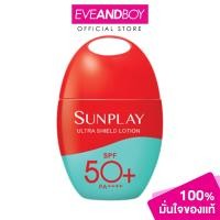 ราคา SUNPLAY Ultra Shiled Lotion SPF50 PA ซันเพลย์ โลชั่นกันแดดสำหรับผิวหน้าและผิวกาย (21000191969)