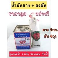 ราคา น้ำมันยางยาเรือ ผงชัน อุดรอยรั่วของไม้ต่างๆ (16814592880)