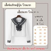 ราคา สินค้าพร้อมส่ง ชุดนักเรียนญี่ปุ่น jk โทนสีเทา (19614650207)