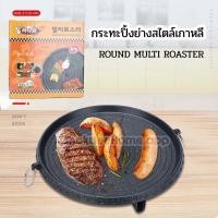 ราคา กระทะปิ้งย่าง สไตล์เกาหลี ทรงกลม กระทะเคลือบ กระทะปิ้งย่างแบบพกพา น้ำหนักเบา ใช้งานสะดวก จำหน่ายเฉพาะกระทะไม่มีเตาแก๊ส (19889841471)