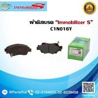 ราคา ผ้าดิสเบรคหน้า ยี่ห้อ Immobilizer S C1N016Y ใช้สำหรับรถ HONDA Civic Dimension 1 6 1 7 2 0 VTEC ปี 96 05 Civic FD 1 8 i VTEC ปี 06 12 Freed 1 5 ปี 10 on Stream RN1 RN2 1 7 ปี 00 06 City 1 5 E VTEC ปี 0