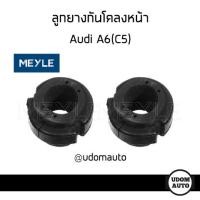 ราคา AUDI ลูกยางกันโคลงหน้า เหล็กกันโคลง Audi A4 B5 A6 C5 A8 ออดี้ 1คู่ PASSAT B5 Meyle 4D0411327F 4D0411327H (14463880825)