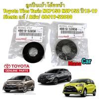 ราคา ลูกปืนเบ้าโช็ค หน้า ได้ 2ตัว แท้ศูนย์ Toyota Vios Yaris NCP150 NSP152 ปี13 19 Sienta Ati 48619 52030 (20879292442)