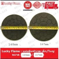 ราคา Lucky Flame อะไหล่ แผ่นอินฟาเรด สำหรับเตาแก๊สหัวอินฟาเรด (14303152637)
