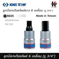 ราคา KING TONY ลูกบ๊อกเดือยโผล่ 6 เหลี่ยม รู 3 4 ยาว 80 mm ขนาด 14 22 mm ลูกบล็อกเดือยโผล่6เหลี่ยม 6 เหลี่ยม ลูกบล็อค ลูกบล็อก kingtony ของแท้ 100 (19567568594)