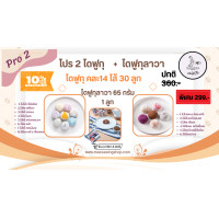 ราคา โปร 2 ไดฟูกุ คละ14 ไส้ 30 ลูก ไดฟูกุลาวา 1 ลูก (19736028764)