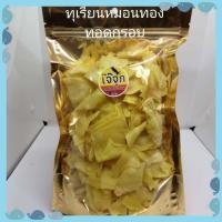 ราคา ทุเรียนทอดหมอนทอง100 ทุเรียนทอดกรอบ ทุเรียนหมอนทองทอดกรอบ รสชาติถูกปาก ชิ้นบาง หวานนิดเค็มหน่อยอร่อยมากพร้อมส่งค่ะ ของดีเมืองระยอง (10151143187)