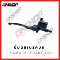 ราคา ปั้มดิสเบรคบน YAMAHA SPARK 115I ยามาฮ่า สปาร์ค 115ไอ (15461752646)