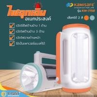 ราคา Kamisafe ไฟฉุกเฉินอเนกประสงค์ รุ่น KM 7758 ไฟฉาย ไฟฉุกเฉิน ไฟส่องสว่าง LED ไฟแคมป์ปิ้งพกพา สามารถใช้เป็นพาวเวอร์แบงค์ได้ (18183983573)