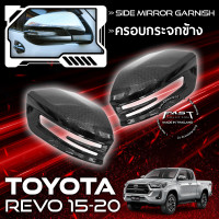 ราคา ชุดแต่ง TOYOTA REVO ครอบไฟท้าย ครอบไฟหน้า เบ้ารองมือ กันรอยประตู ครอบฝาถัง สีดำด้าน รีโว่ (14565455966)