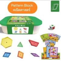 ราคา Abcstyle99 Pattern Blocks ของเล่นทางคณิตศาสตร์ STEM STEAM ของเล่นเสริมพัฒนาการ เสริมทักษะ ใช้งานง่าย ไม่เป็นอันตรายสำหรับเด็ก (18963186183)