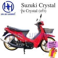 ราคา เบาะนั่งเด็ก Smash Step Best RC Swing Shugun Revo Suzuki หลายรุ่น เก้าอี้เด็ก เบาะนั่งเด็กติดมอเตอร์ไซค์ ร้าน เฮง เฮง มอเตอร์ ฟรีของแถมทุกกล่อง (14726325160)