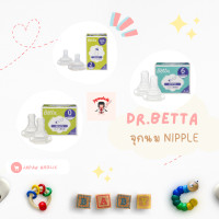 ราคา จุกนม Dr betta พร้อมส่ง 1กล่องมี2ชิ้น (12978402640)