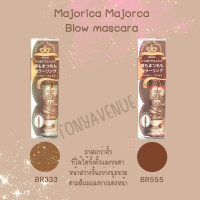 ราคา Majolica Majorca มาจอลิก้า มาจอร์กา Blow mascara มาสคาร่าคิ้ว (15189299334)